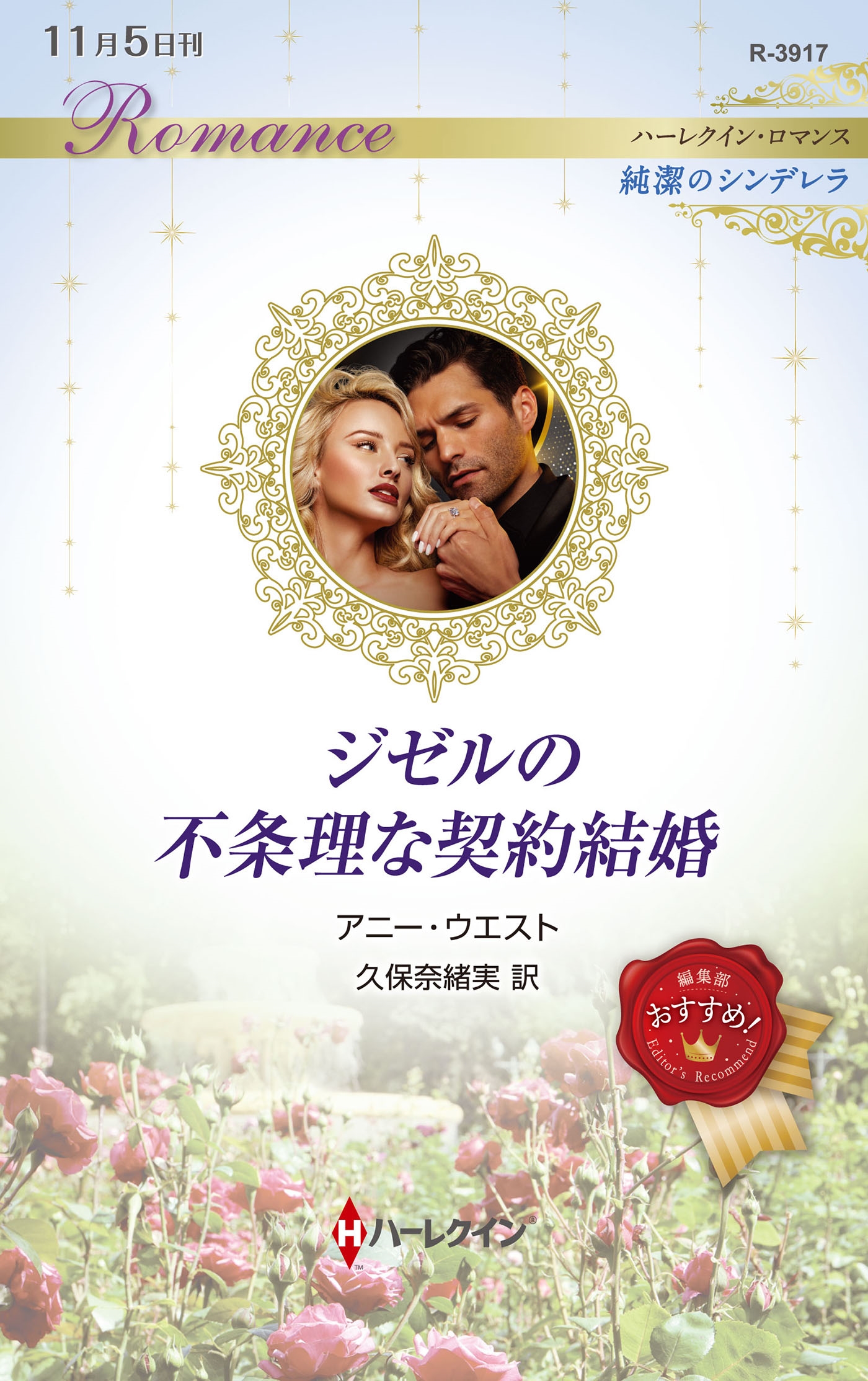 ジゼルの不条理な契約結婚 ジゼルの不条理な契約結婚