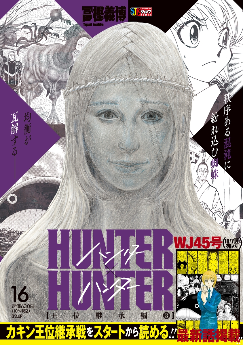 HUNTER×HUNTER 16