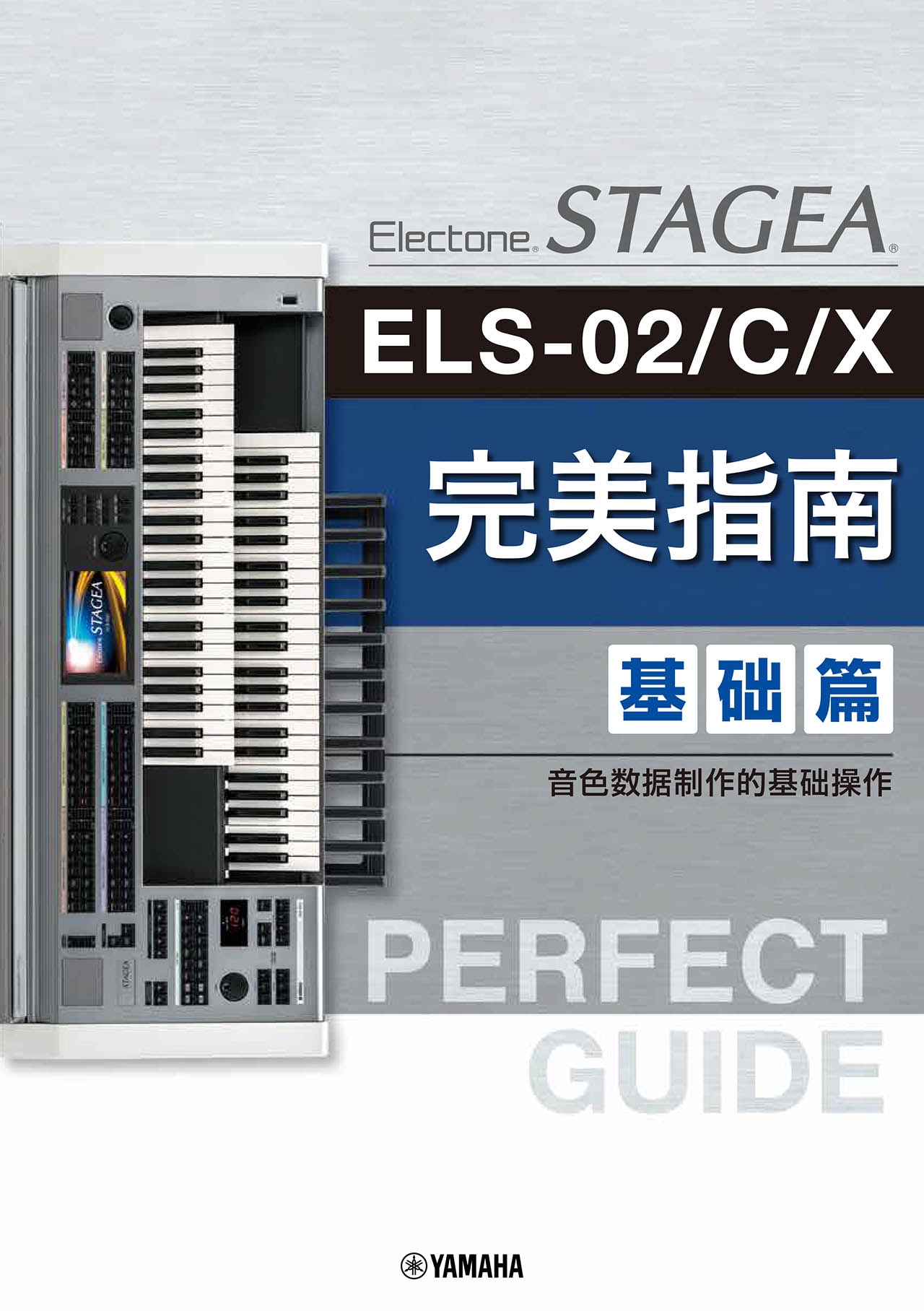 TOWER RECORDS ONLINE㤨֡ڴλǡSTAGEA ELS-02/C/XELC-02 Perfect Guide Basic Book /Simplified Chinese Version[9784636105797]פβǤʤ2,420ߤˤʤޤ