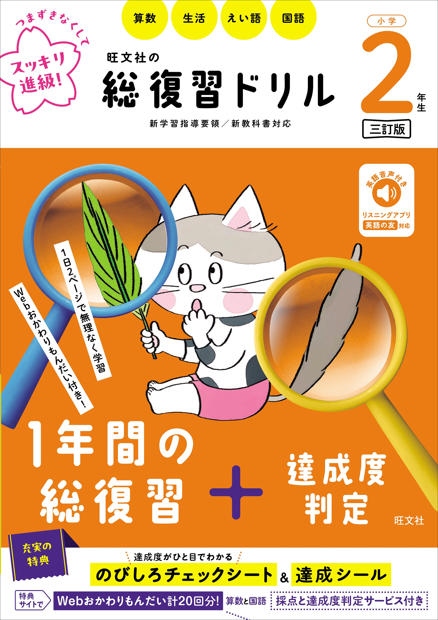 ʸ/ʸҤɥ 2ǯ[9784010115688]