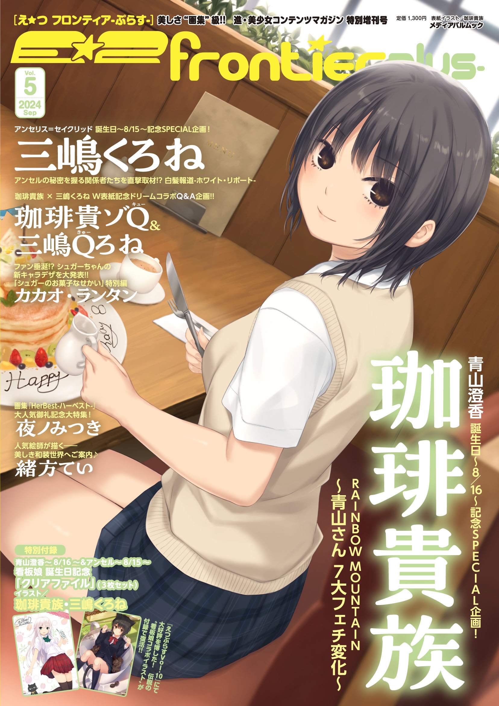 E2() frontier -plus- Vol.5[9784802157933]