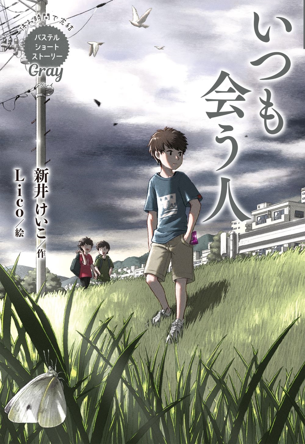 Gray いつも会う人 Gray いつも会う人