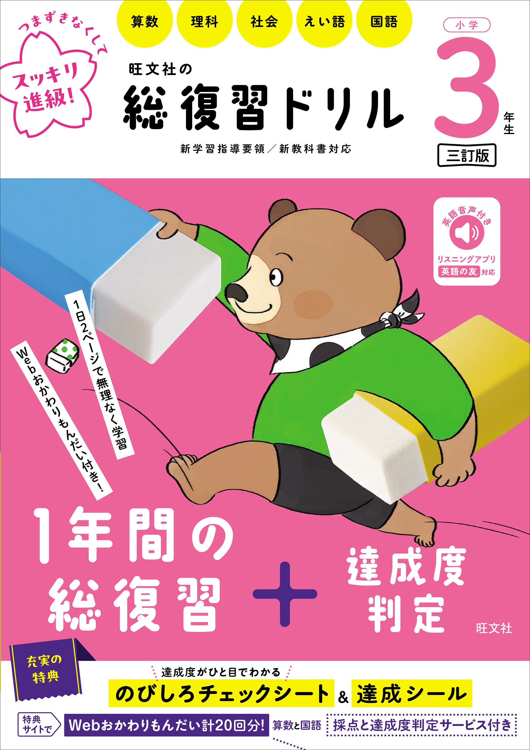 ʸ/ʸҤɥ 3ǯ[9784010115695]