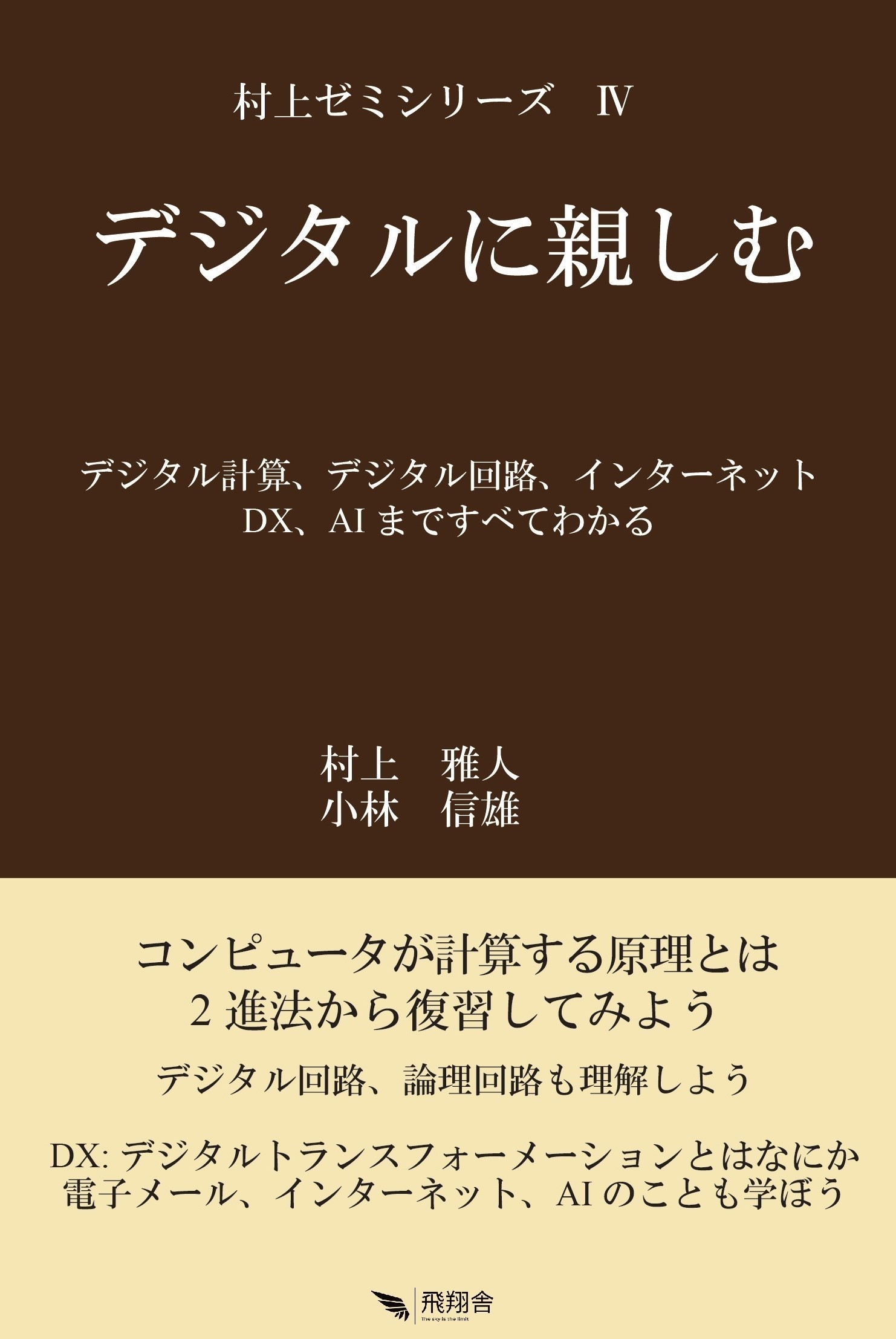 デジタルに親しむ デジタルに親しむ