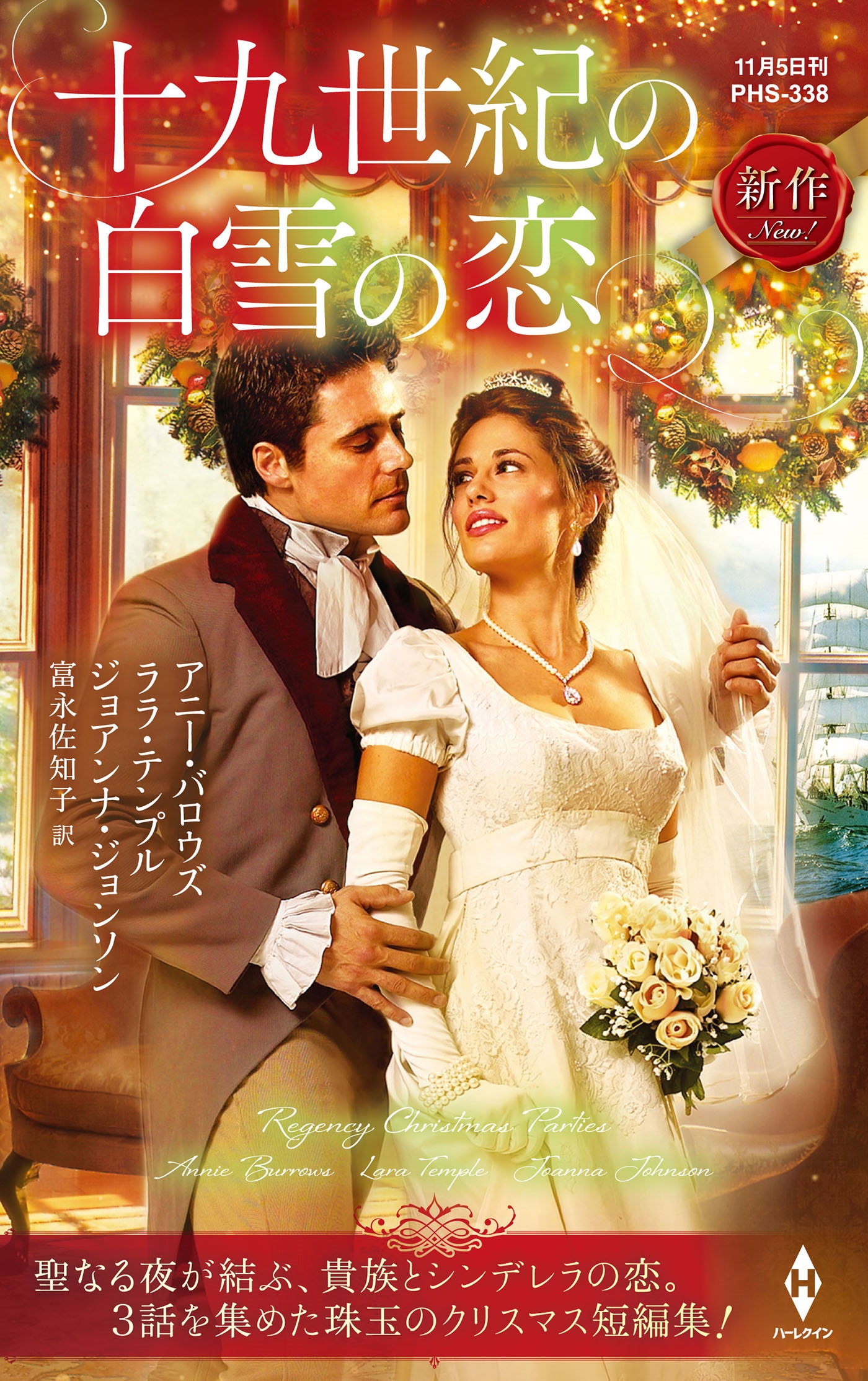 十九世紀の白雪の恋 十九世紀の白雪の恋