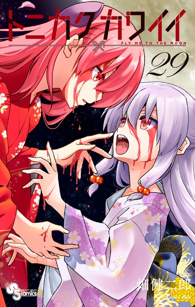 トニカクカワイイ (29)