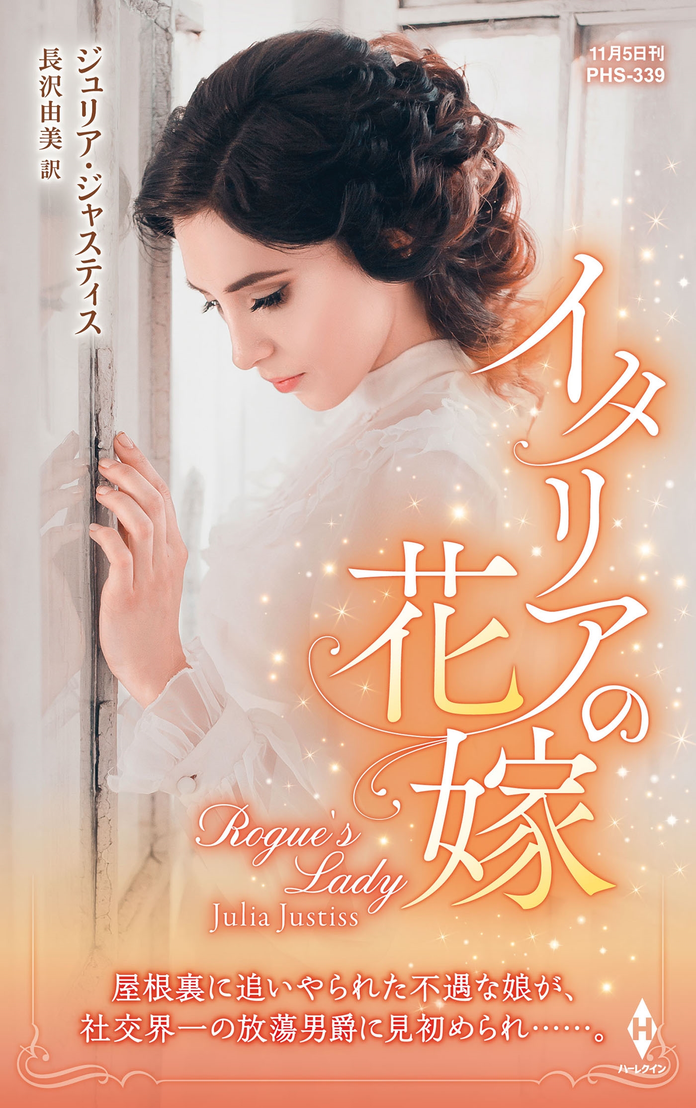 イタリアの花嫁 イタリアの花嫁