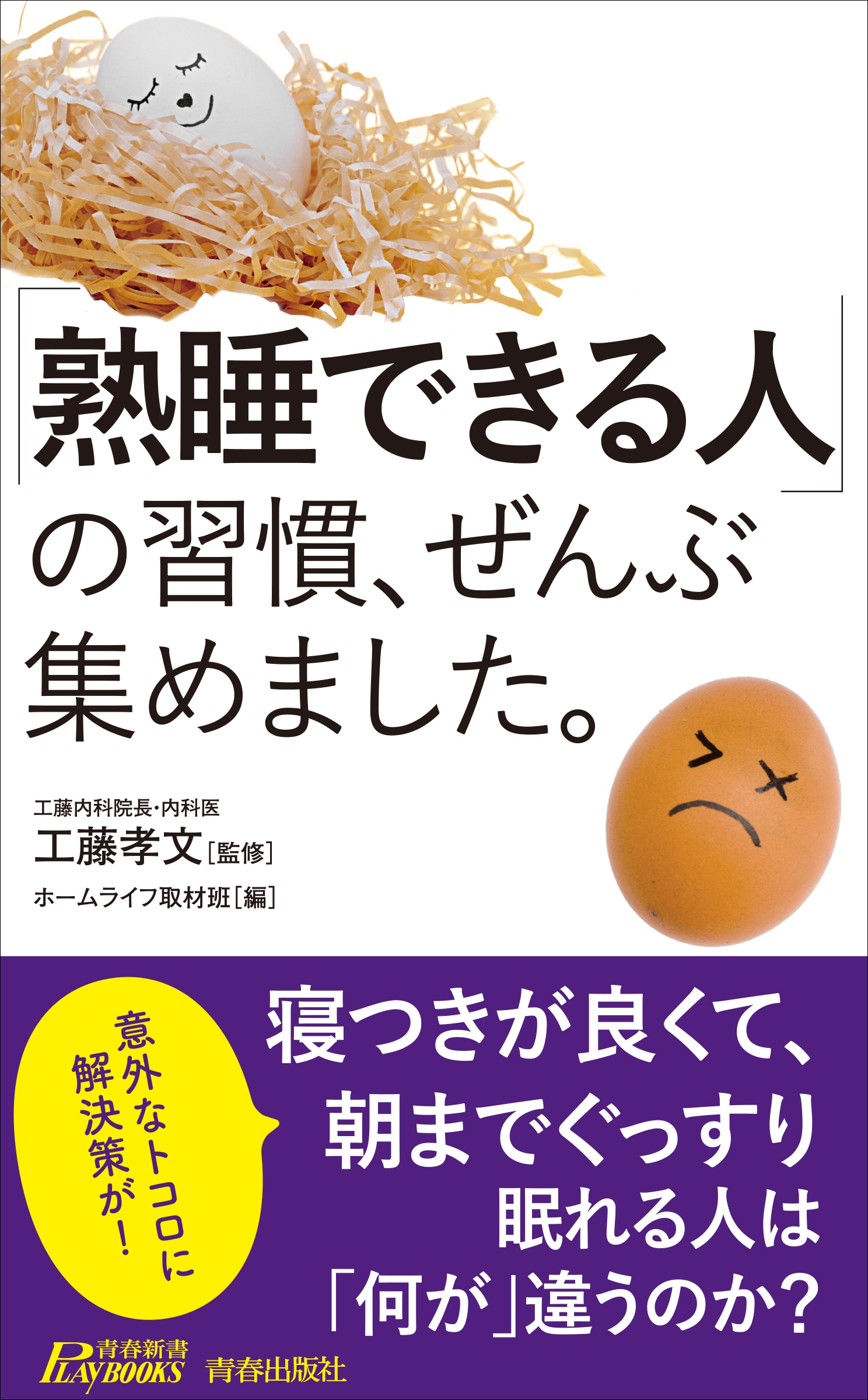 「熟睡できる人」の習慣、ぜんぶ集めました。 「熟睡できる人」の習慣、ぜんぶ集めました。