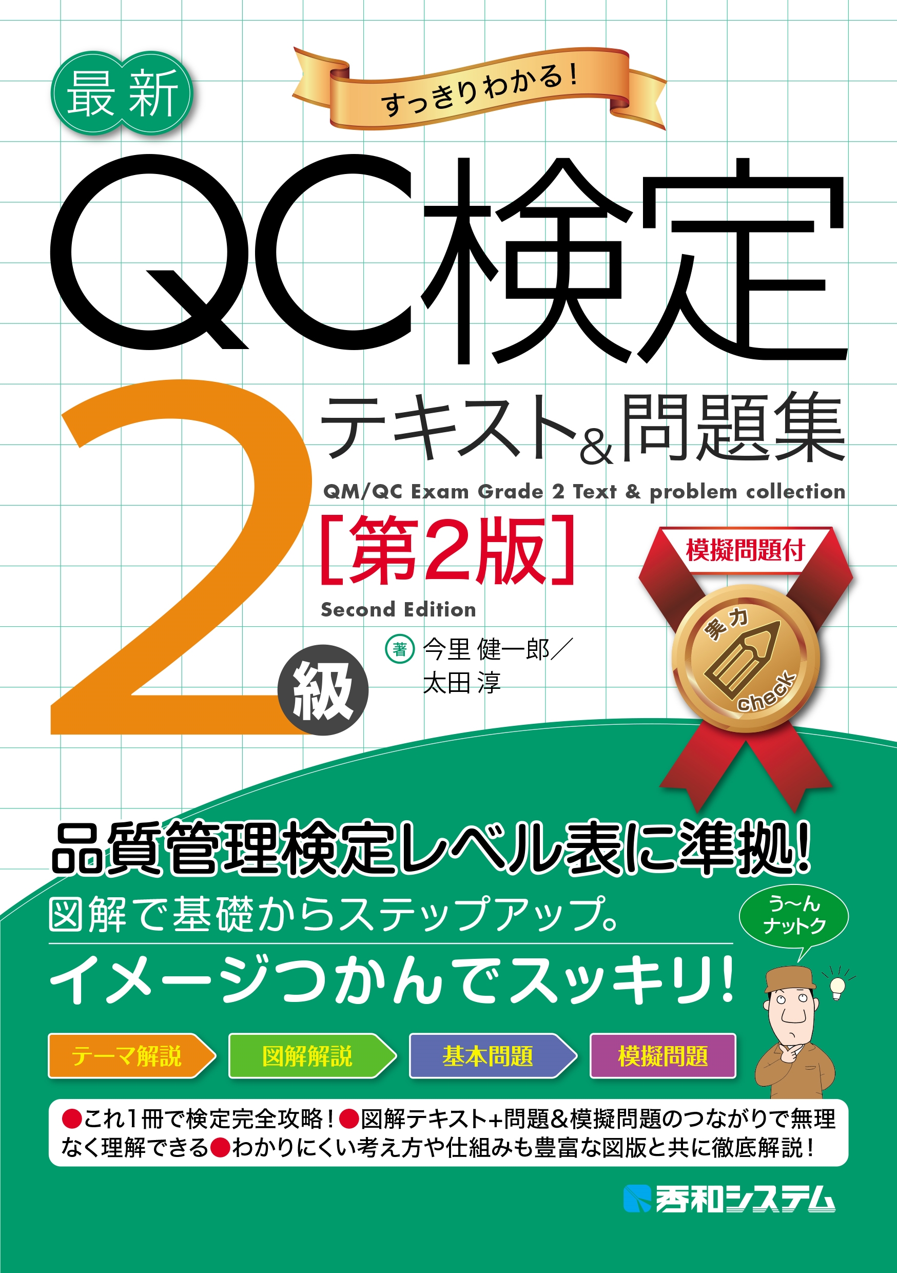 ΤϺ/ǿQC 2ƥ&꽸[2][9784798073903]