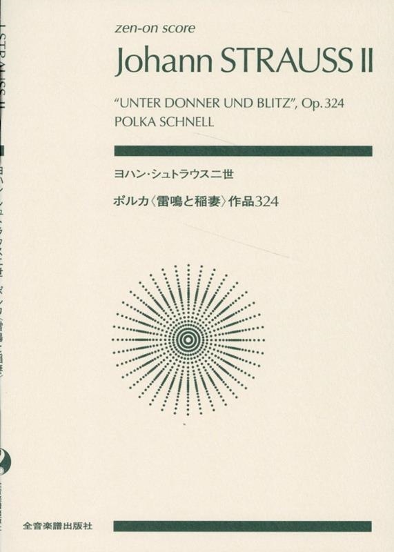 ヨハン・シュトラウス二世:ポルカ〈雷鳴と稲妻〉 作品324