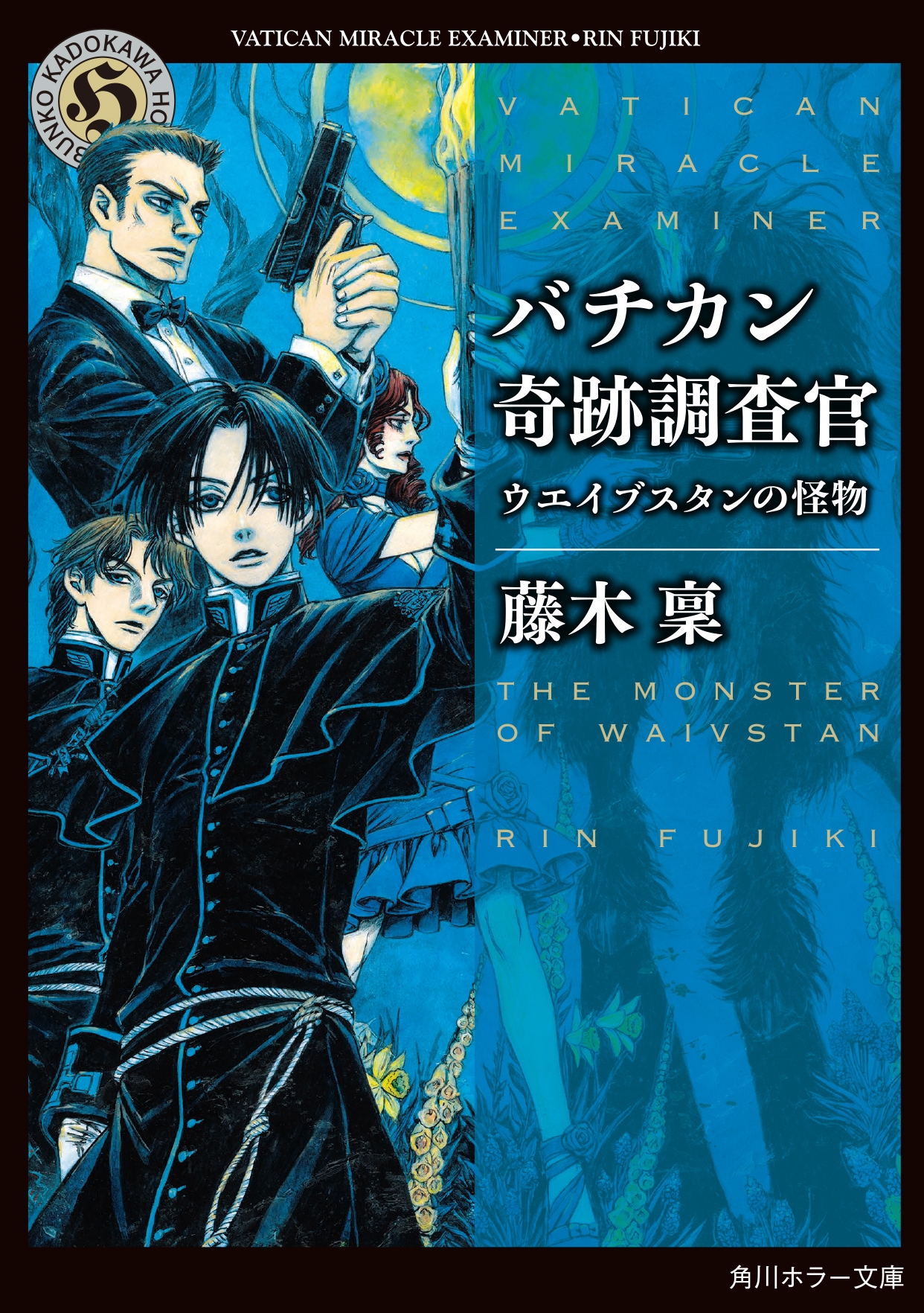 バチカン奇跡調査官既刊25巻セット