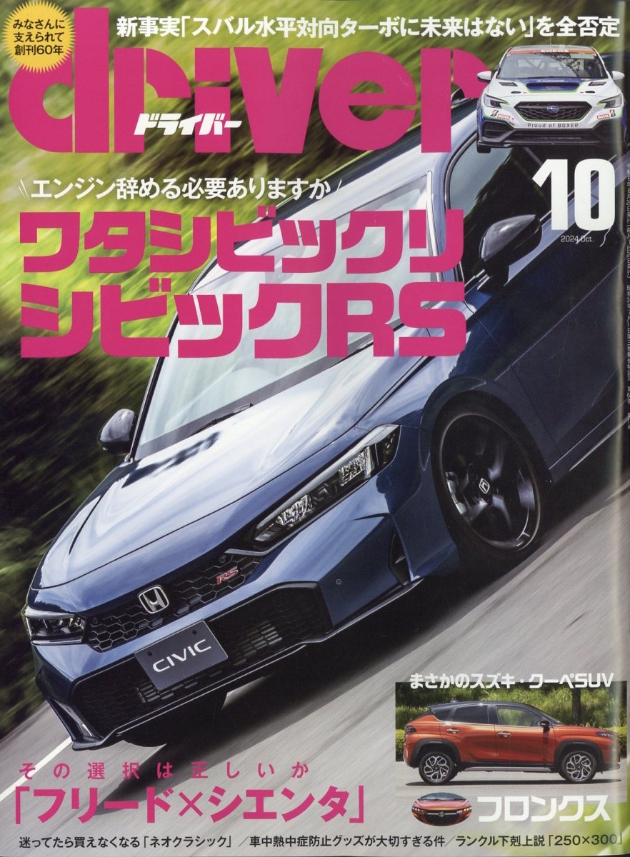 driver (ドライバー) 2024年 10月号 [雑誌]
