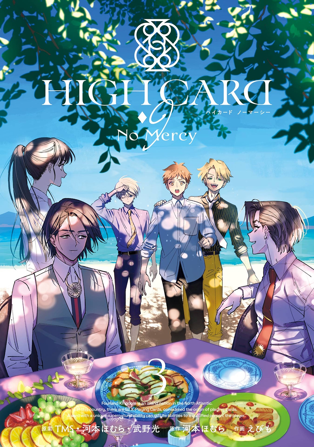 HIGH CARD -◇9 No Mercy(3)(完) HIGH CARD -◇9 No Mercy(3)(完)