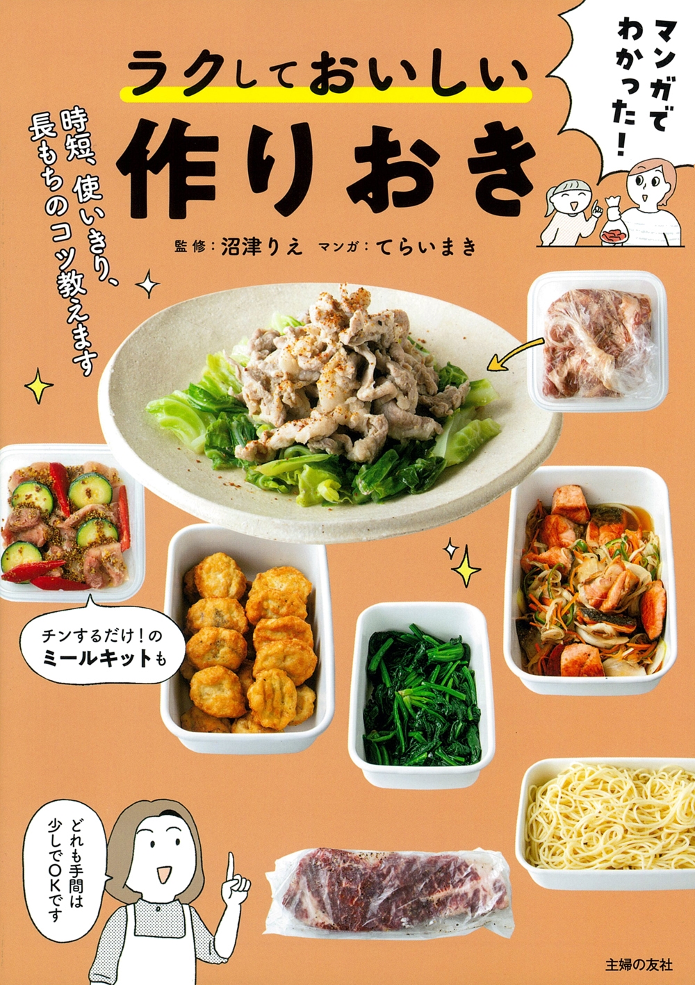 ؤͧ/ޥ󥬤Ǥ狼ä! 饯Ƥꤪ[9784074603220]