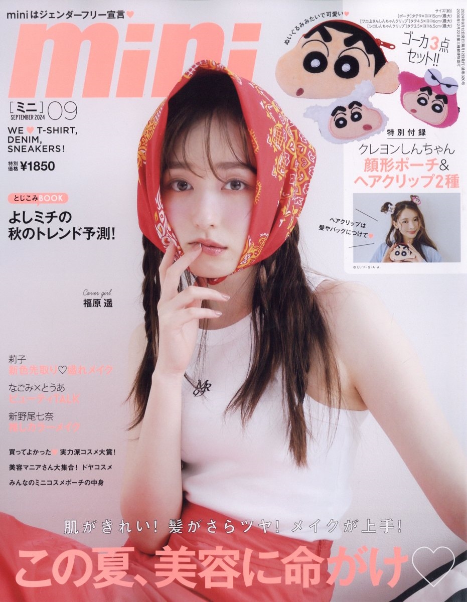mini (ミニ) 2024年 09月号 [雑誌]