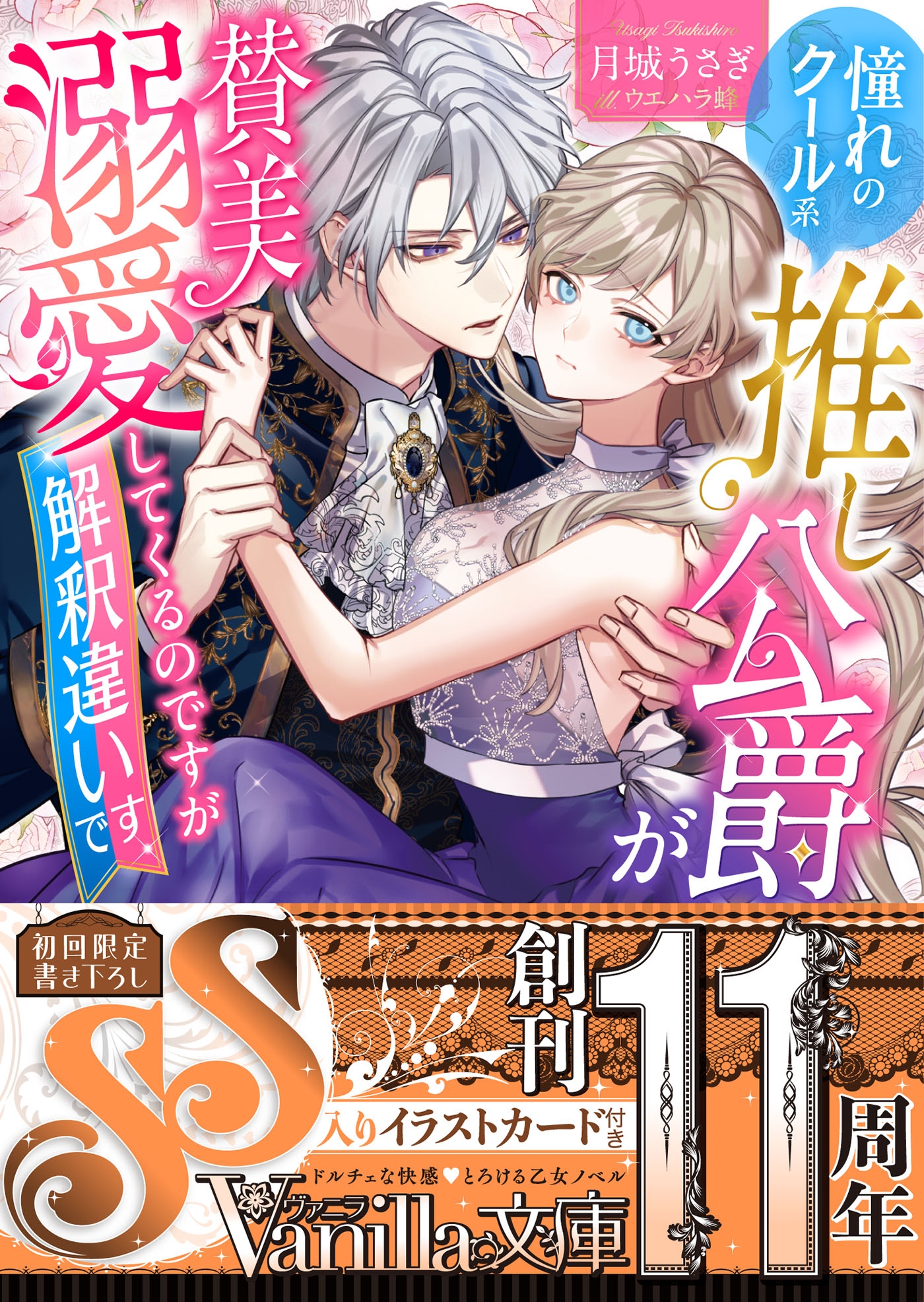 憧れのクール系推し公爵が賛美溺愛してくるのですが解釈違いです