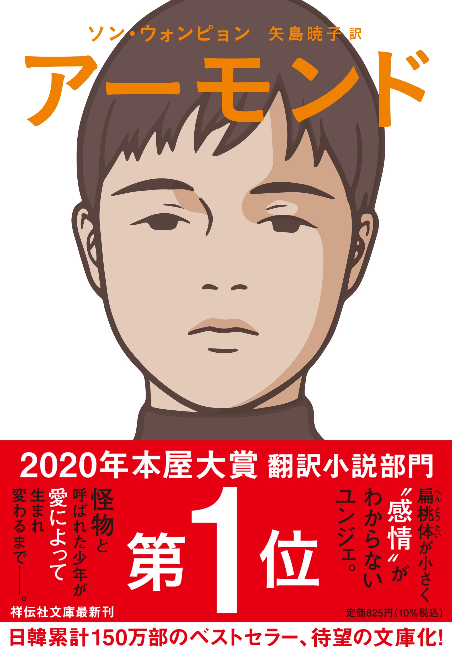 アーモンド アーモンド