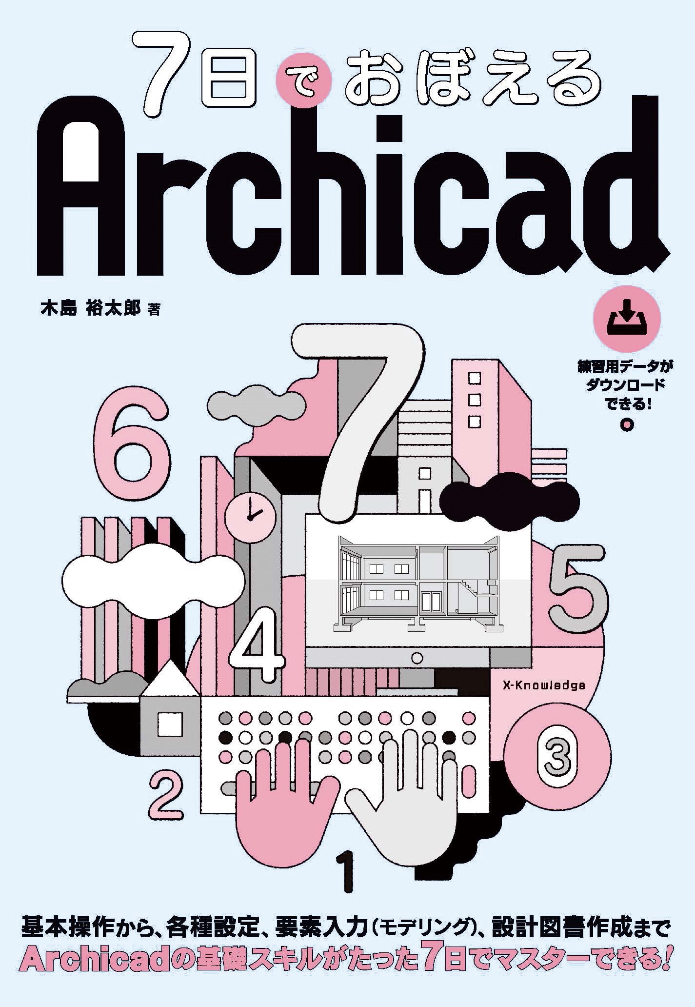 TOWER RECORDS ONLINE㤨͵Ϻ/7Ǥܤ Archicad[9784767833170]פβǤʤ3,740ߤˤʤޤ