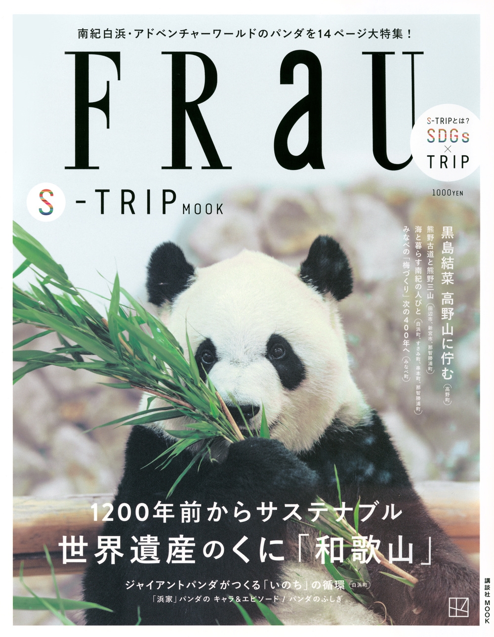 ̼/FRaU STRIP MOOK 1200ǯ饵ƥʥ֥ 仺Τˡ²λ[9784065343791]
