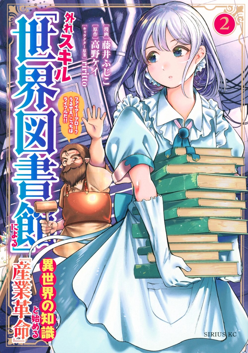 外れスキル「世界図書館」による異世界の知識と始める『産業革命』(2) ファイアーアロー?うるせえ、こっちはライフルだ!!