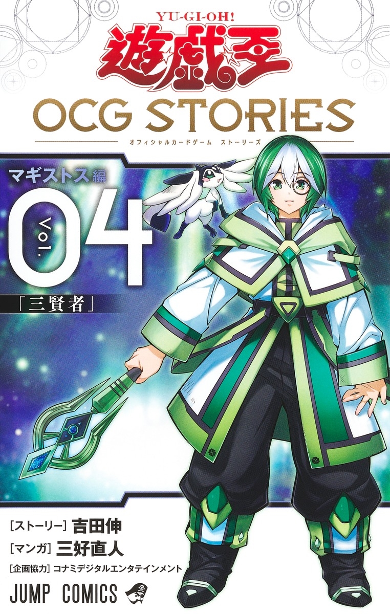 遊☆戯☆王OCG STORIES 4