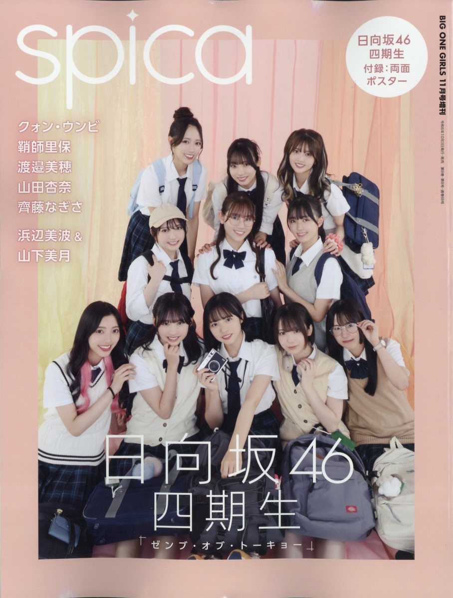 spica spica 雑誌