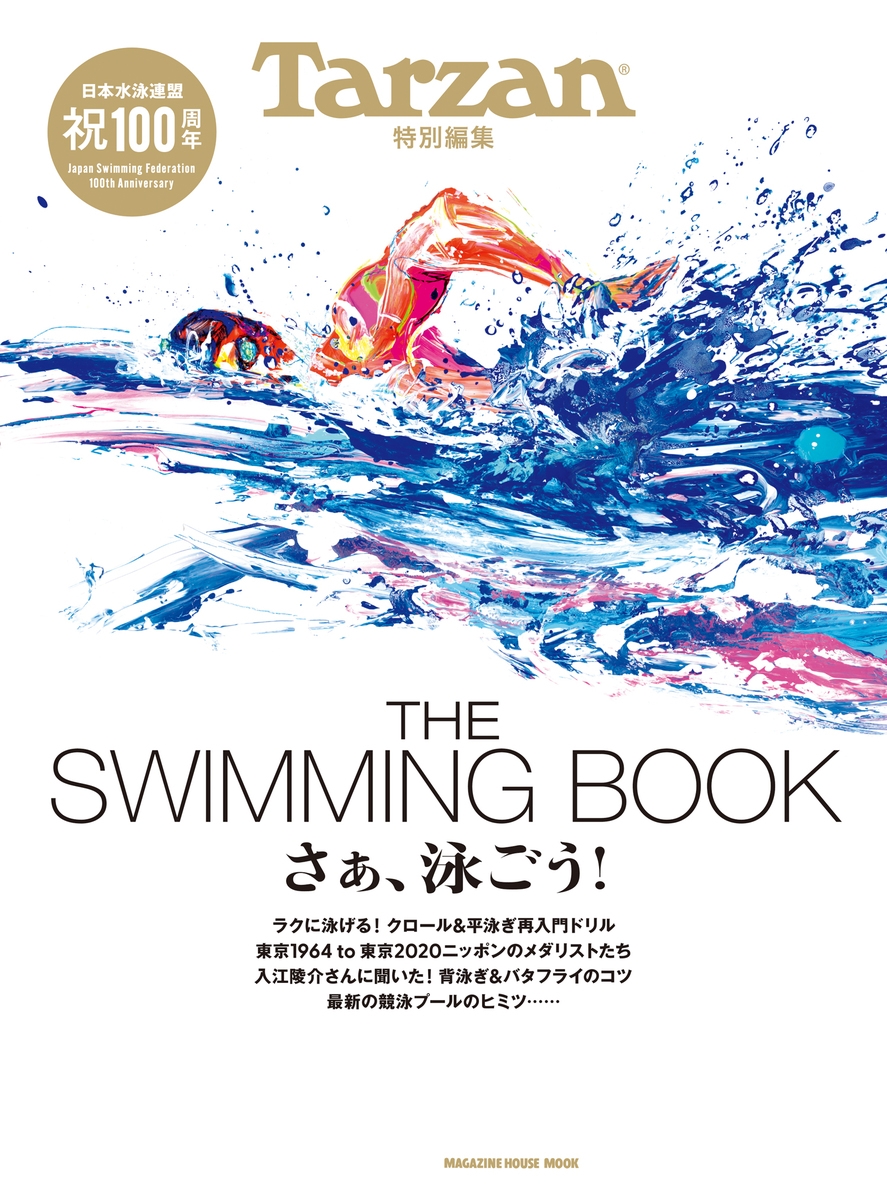 TarzanԽ THE SWIMMING BOOK ˤ![9784838756766]