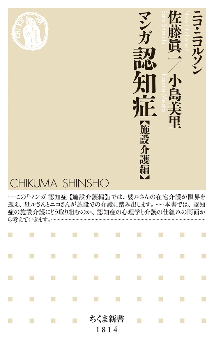 マンガ認知症【施設介護編】 マンガ認知症【施設介護編】