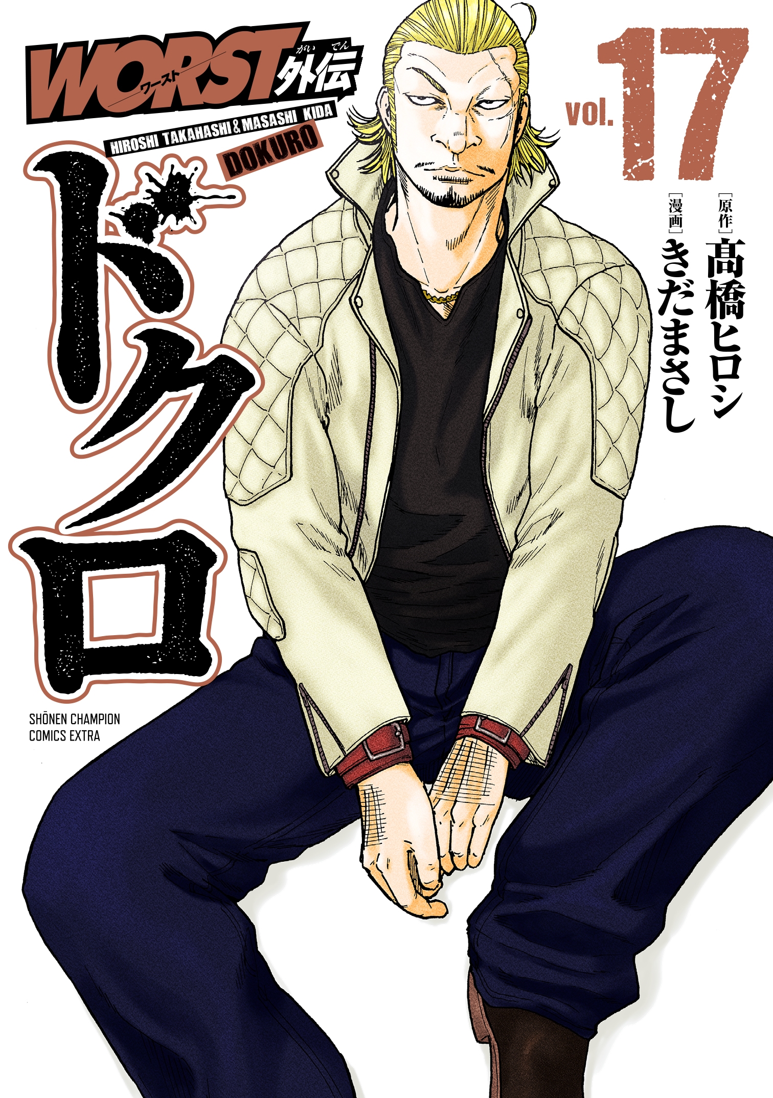 WORST外伝 ドクロ 17 (17)