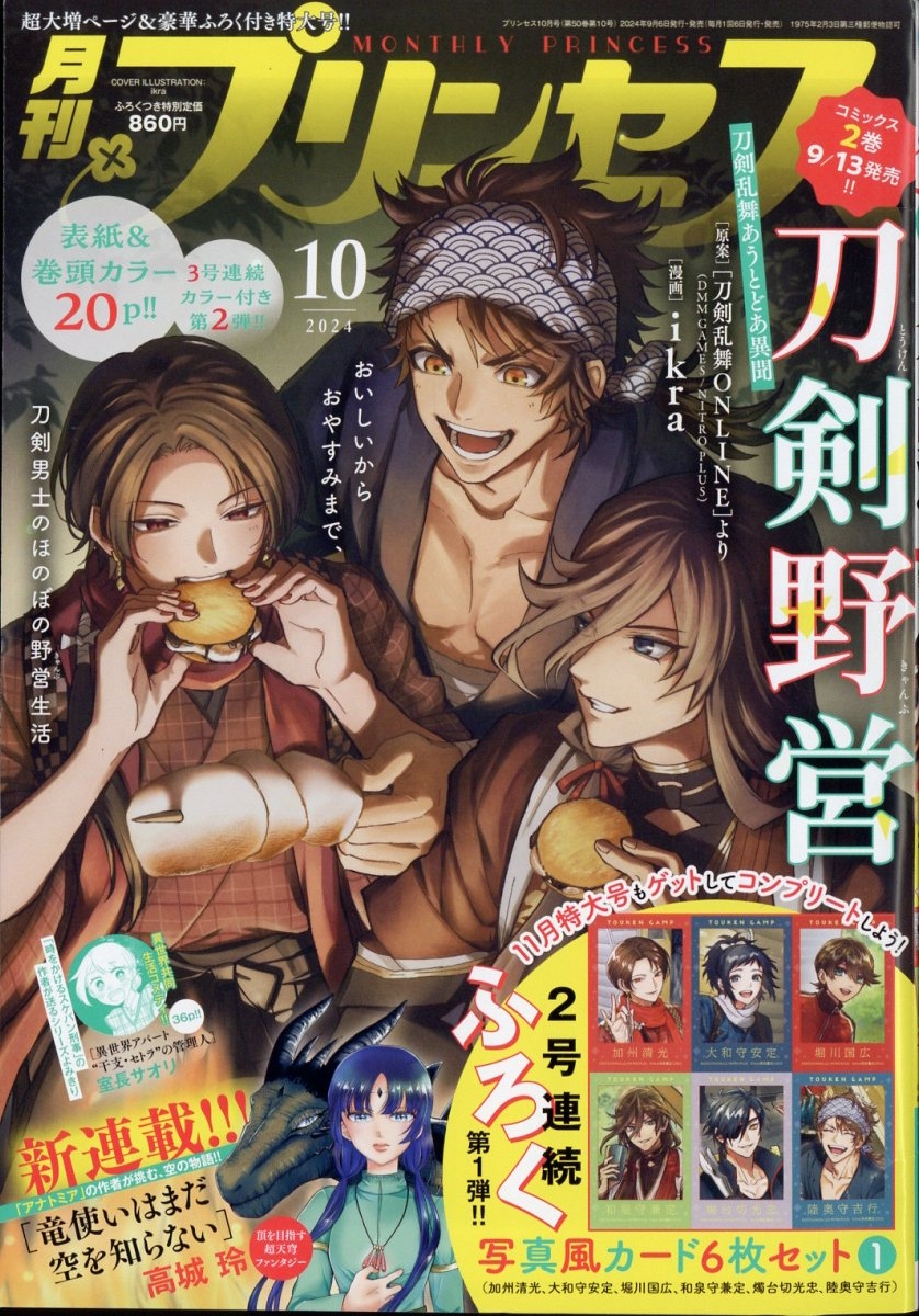 月刊プリンセス 楽天ブックス: 月刊 プリンセス 2025年 9月号 [雑誌] - 秋田書店