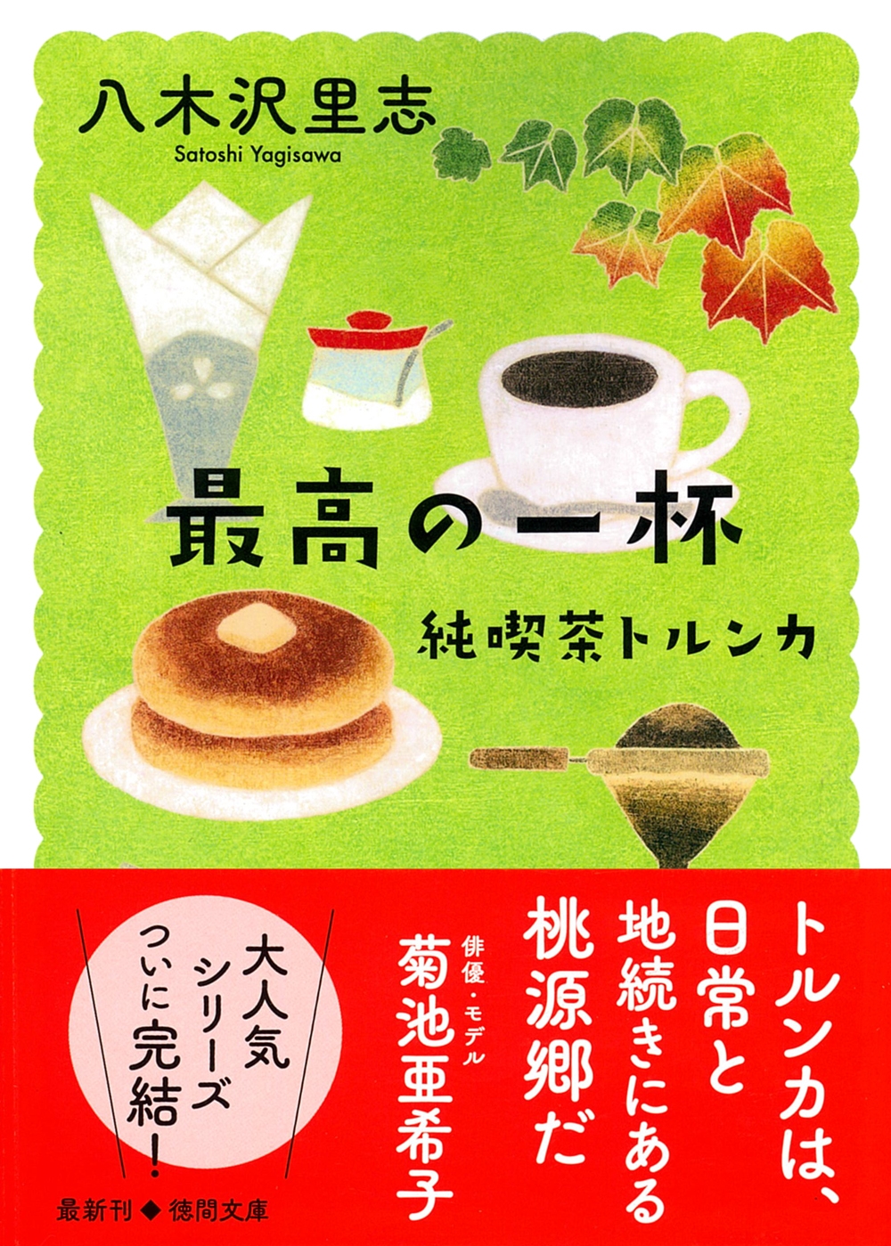 純喫茶トルンカ 最高の一杯 純喫茶トルンカ 最高の一杯