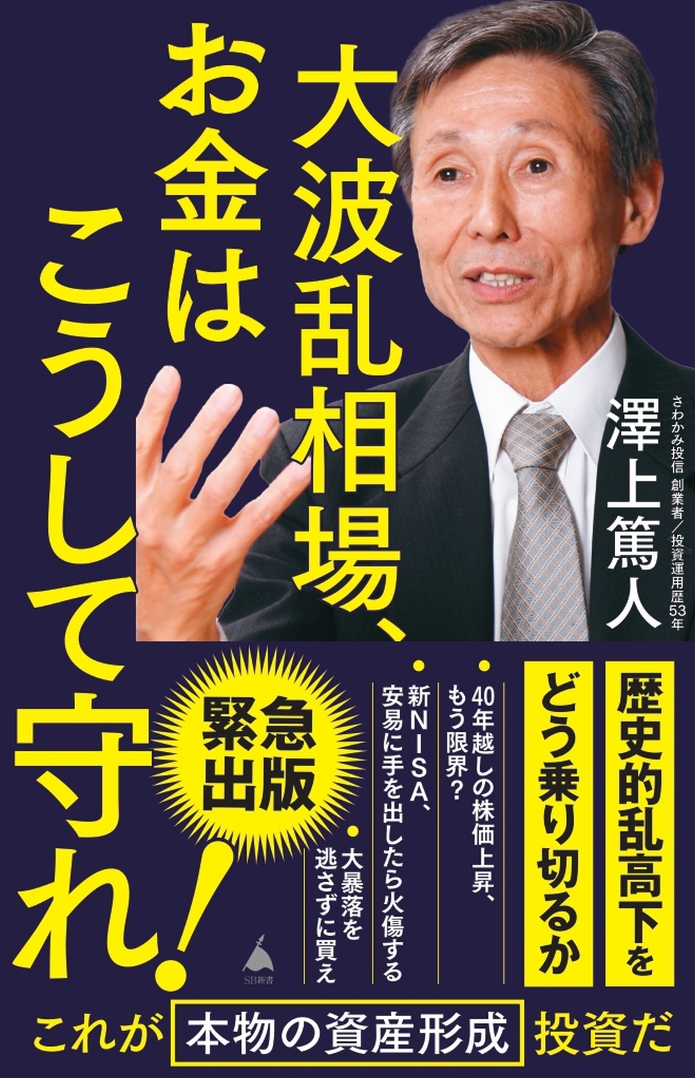 大波乱相場、お金はこうして守れ! 大波乱相場、お金はこうして守れ!
