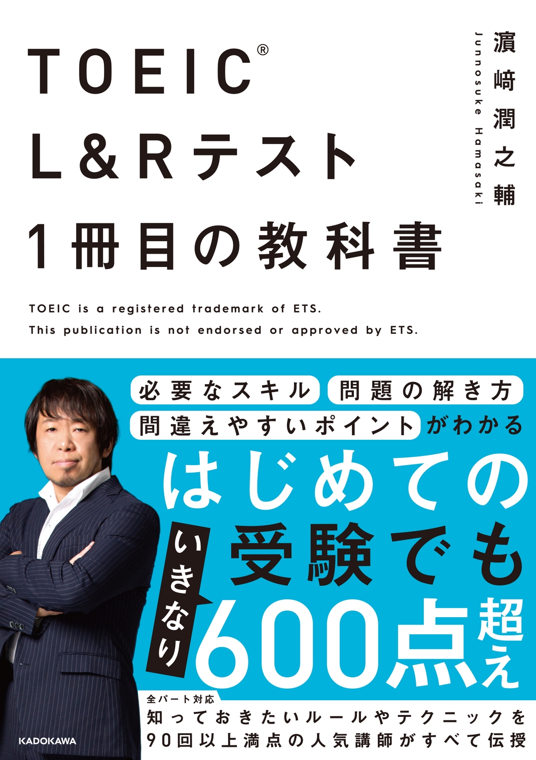 TOEIC(R) L&Rテスト 1冊目の教科書 TOEIC(R) L&Rテスト 1冊目の教科書