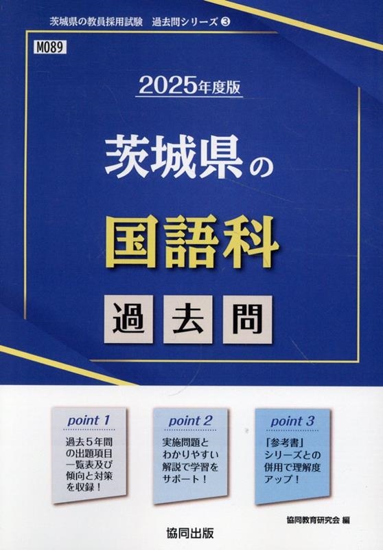 【中古】 茨城県の一般教養参考書 ２０２２年度版/協同出版/協同教育研究会 中古】 茨城県の一般教養参考書 2022年度版/協同出版/協同