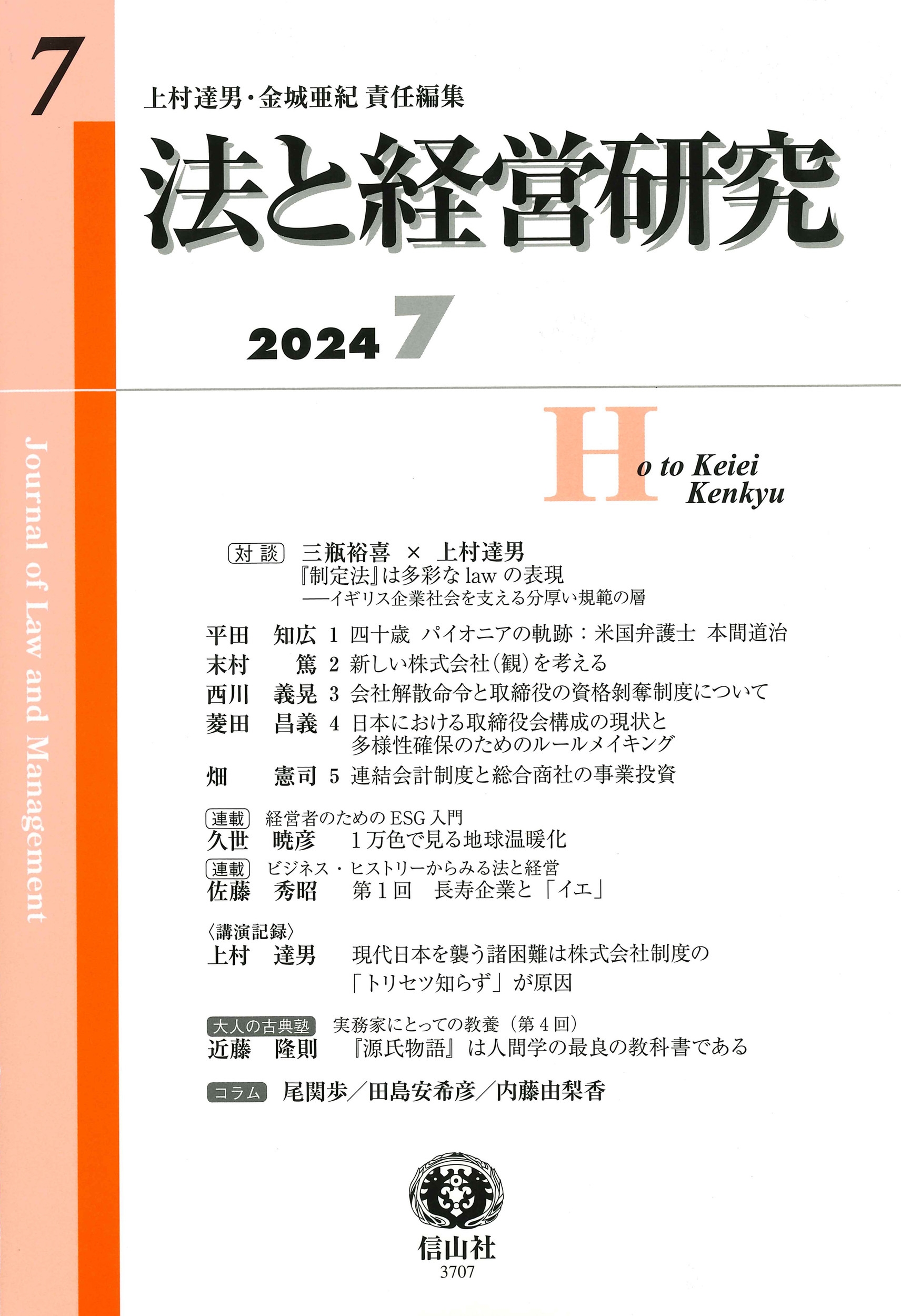 法と経営研究 第7号 法と経営研究 第7号