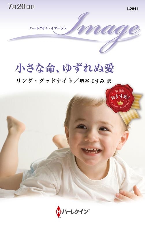 小さな命、ゆずれぬ愛 小さな命、ゆずれぬ愛