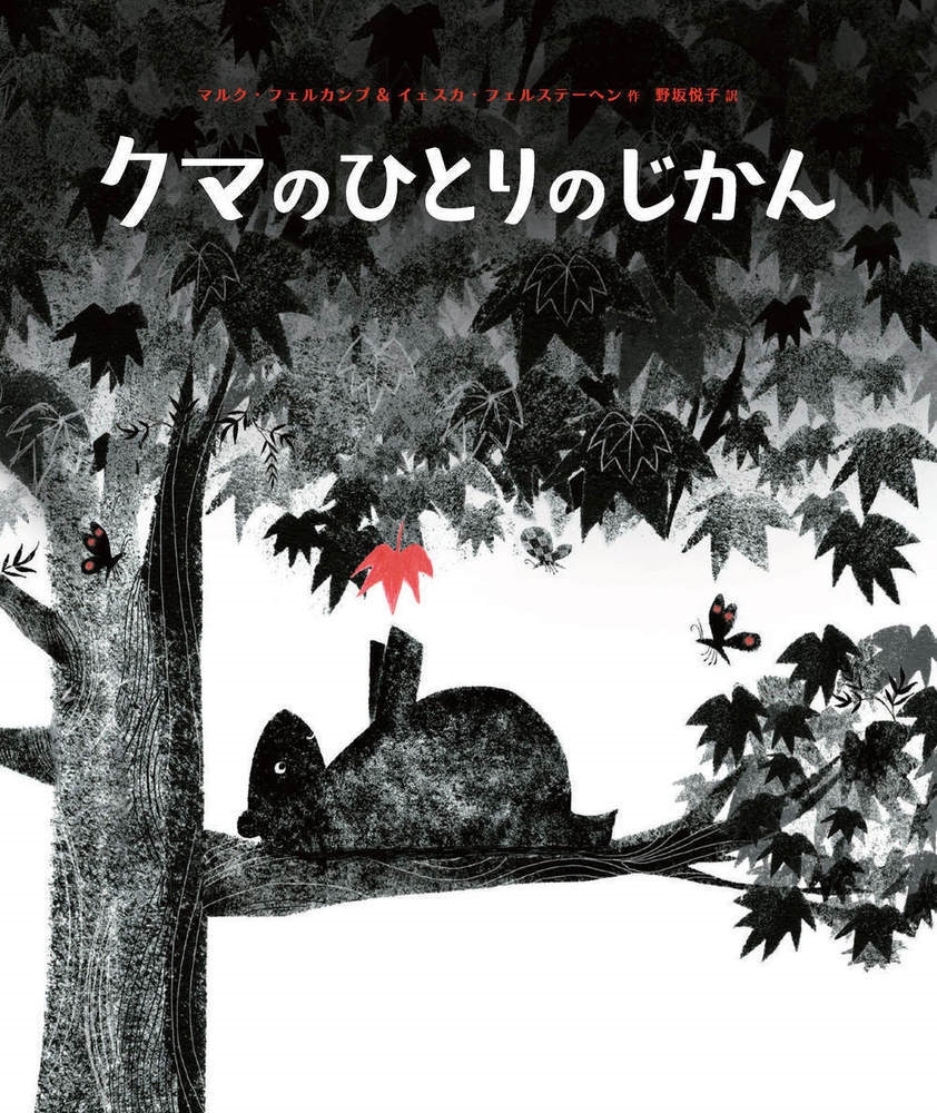 クマのひとりのじかん クマのひとりのじかん