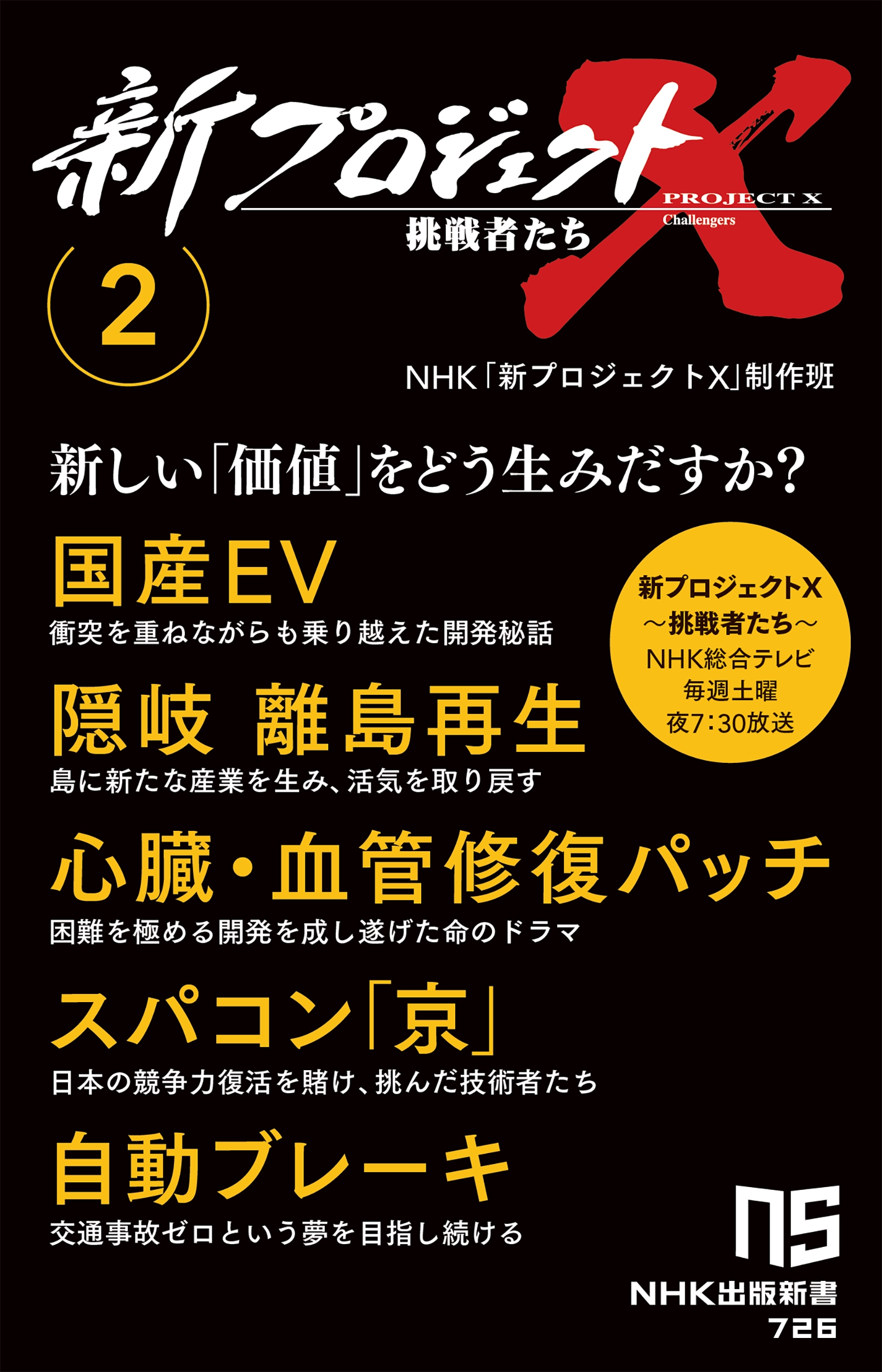 NHKֿץX/ץX ĩԤ 2 (2) EV  Υ ¡ɽѥå ѥֵ ư֥졼[9784140887264]