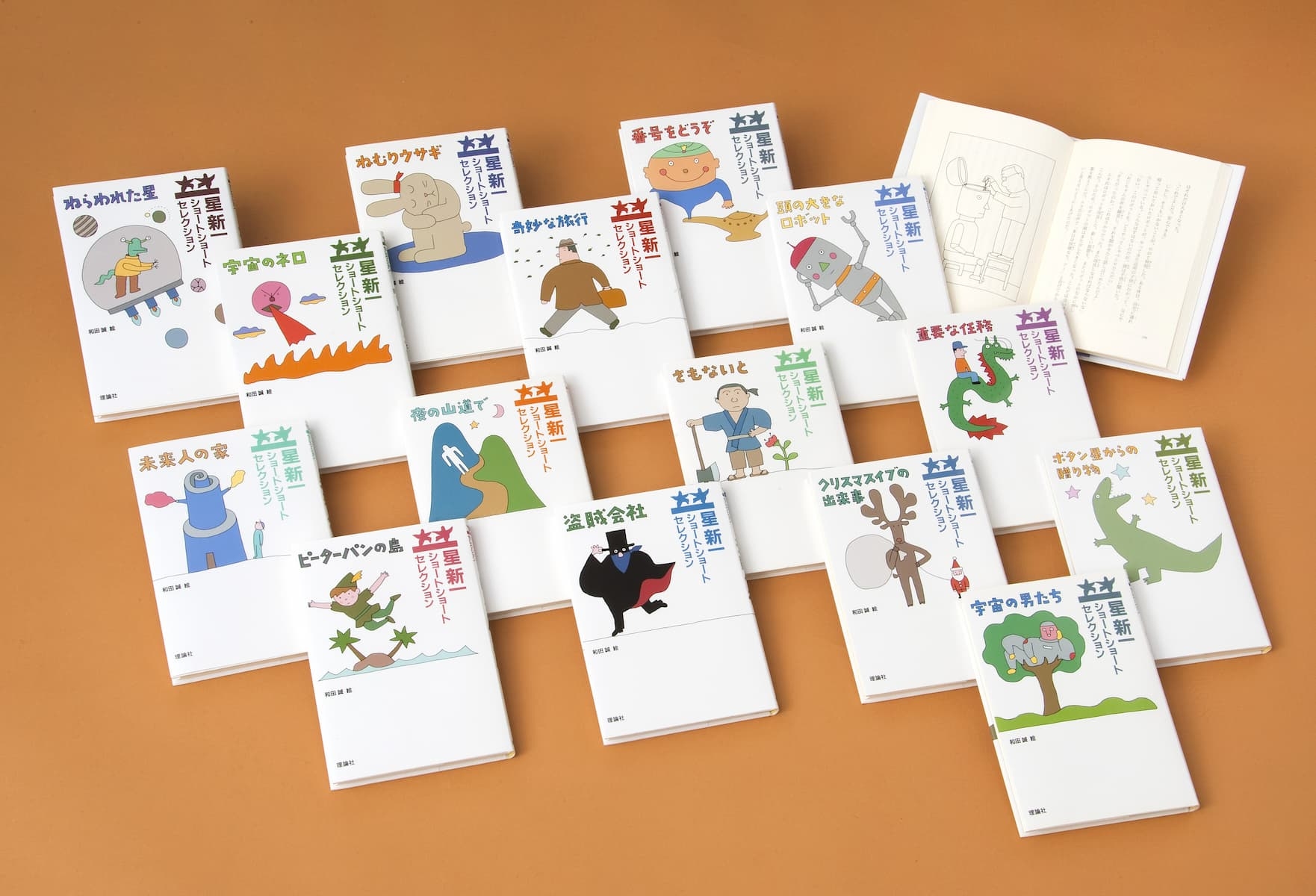 星新一ショートショートセレクション