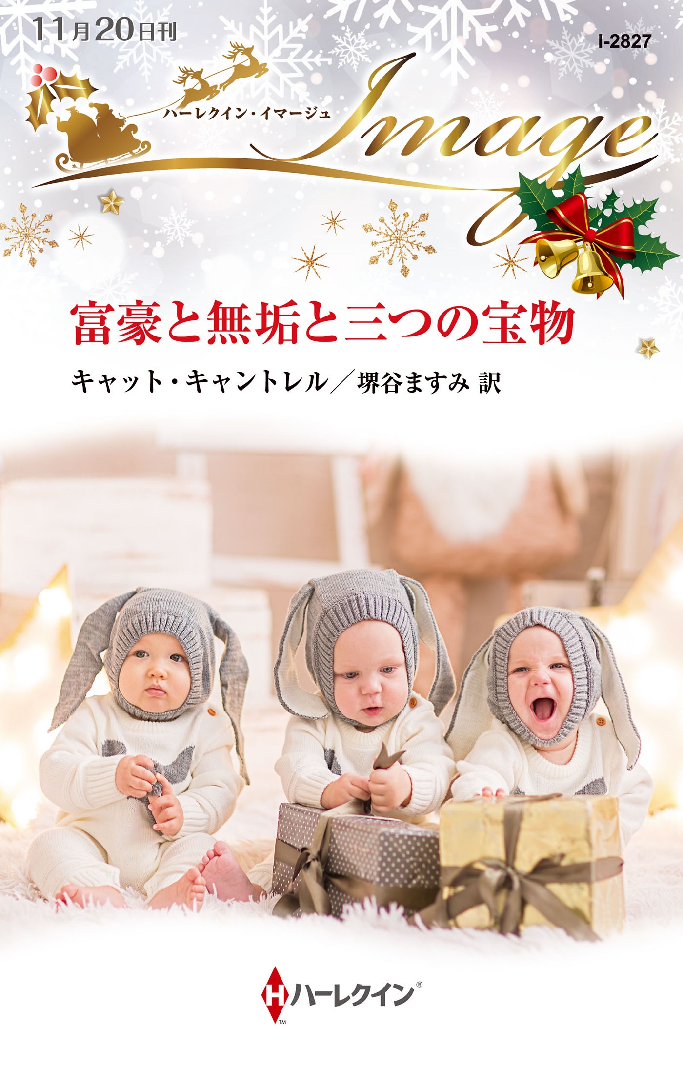 富豪と無垢と三つの宝物 富豪と無垢と三つの宝物