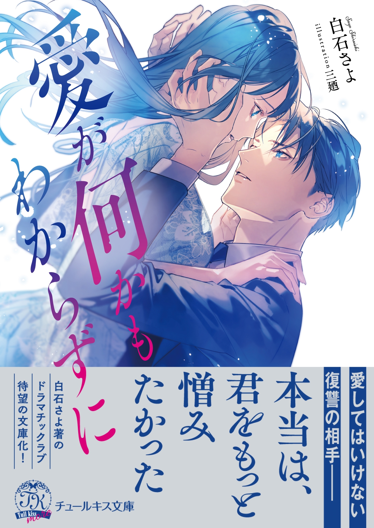 愛が何かもわからずに 愛が何かもわからずに