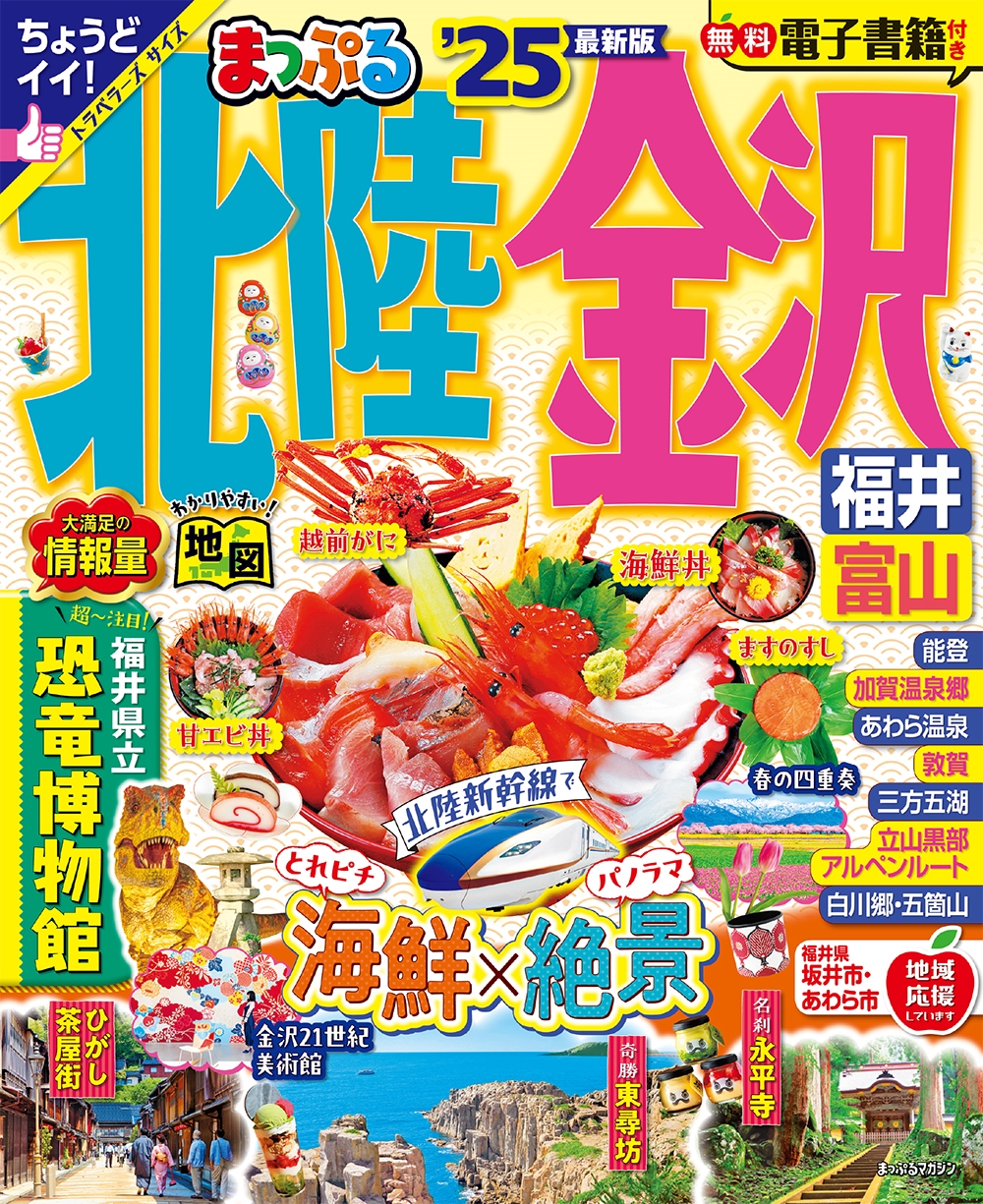 ʸιԥɥ֥åԽ/ޤäפ Φ ʡ桦ٻ'25[9784398298638]
