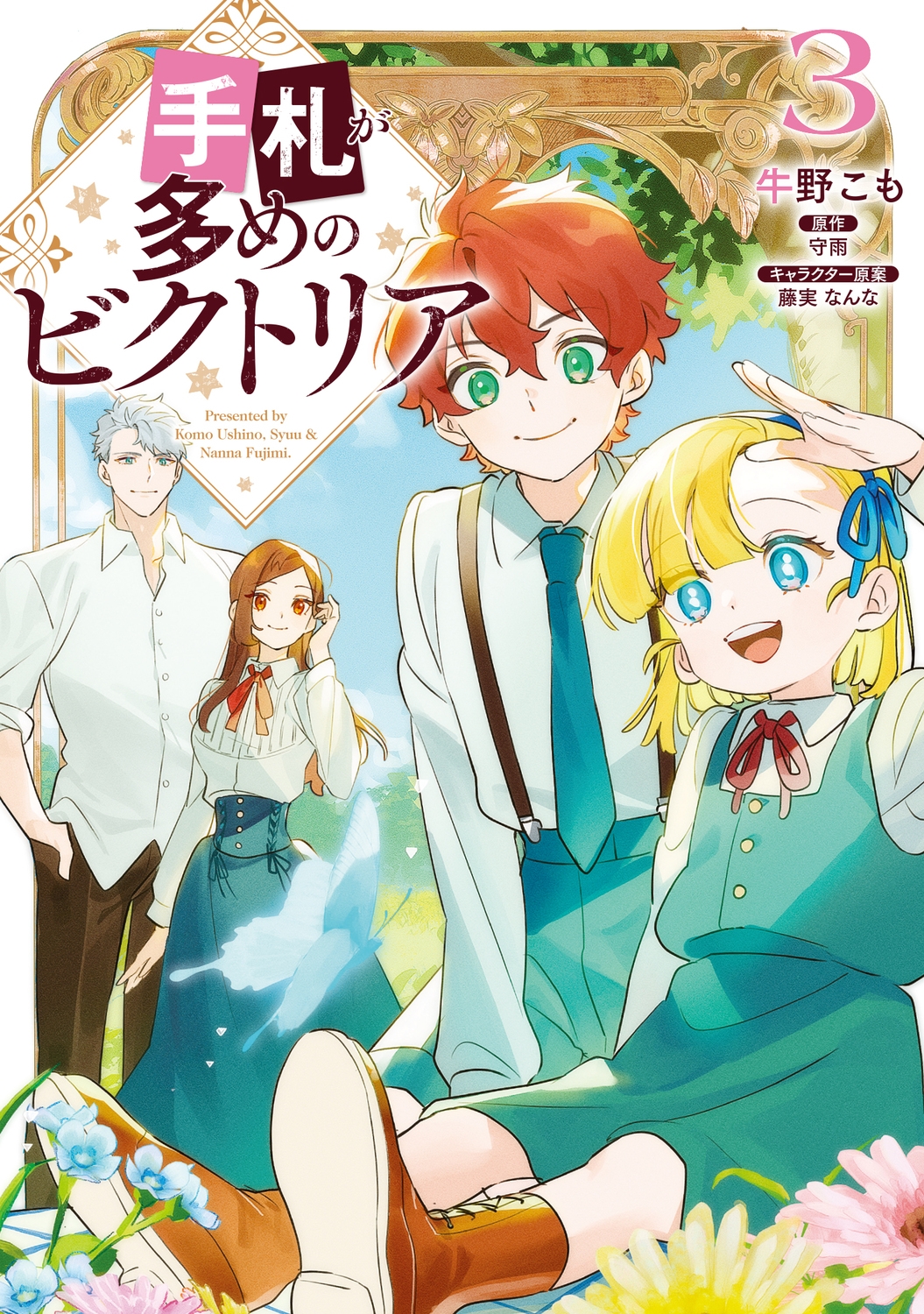 手札が多めのビクトリア 3 (3)