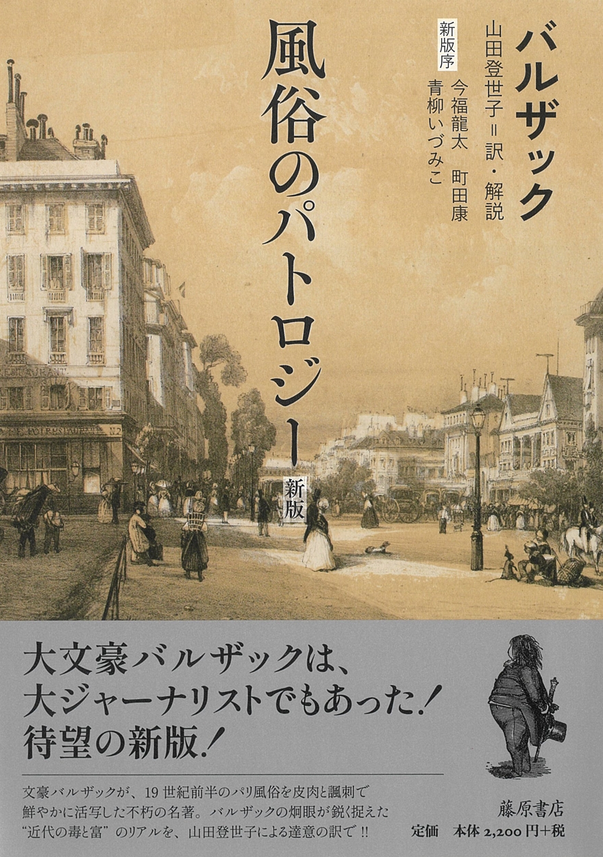 風俗のパトロジー〈新版〉 風俗のパトロジー〈新版〉