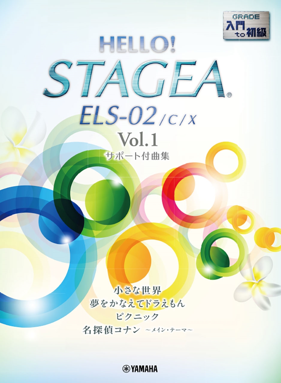 TOWER RECORDS ONLINE㤨HELLO!STAGEA ELS-02/C/X ݡնʽ ? Vol.1[9784636116281]פβǤʤ1,870ߤˤʤޤ