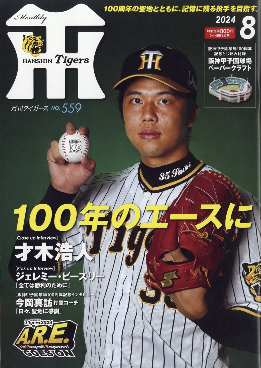 阪神タイガース 2016年9月号 月刊タイガース やぼったい