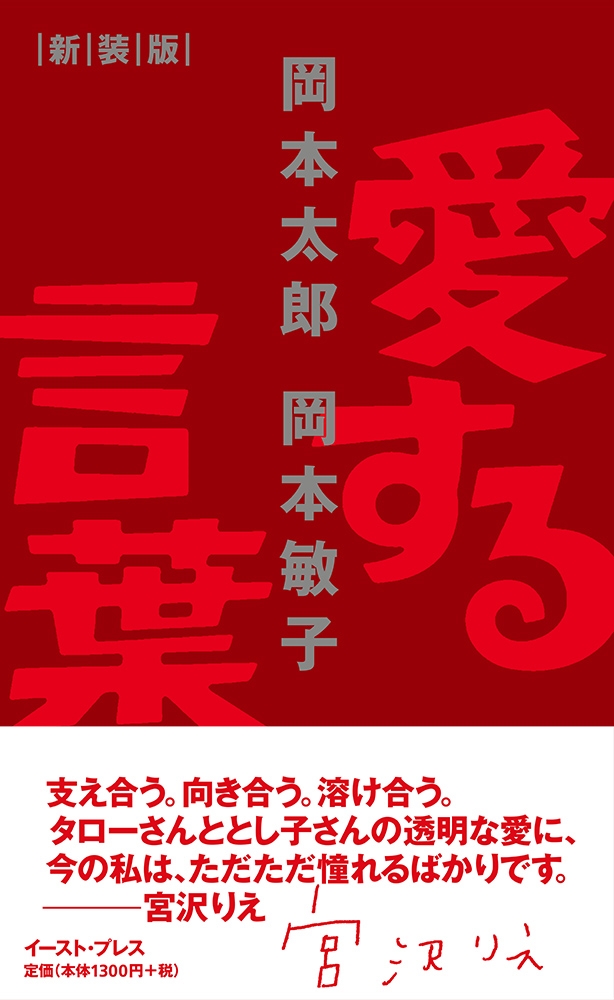 愛する言葉 新装版 愛する言葉 新装版
