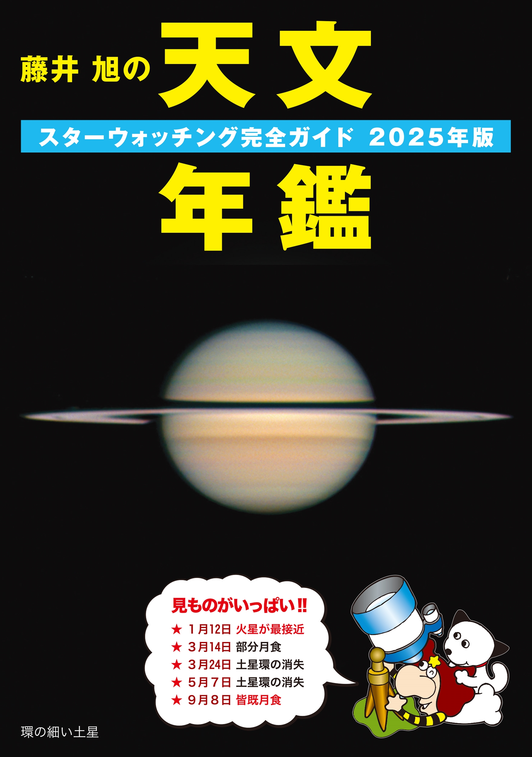 Ͻ/ƣ ŷʸǯ 2025ǯ å󥰴[9784416723654]