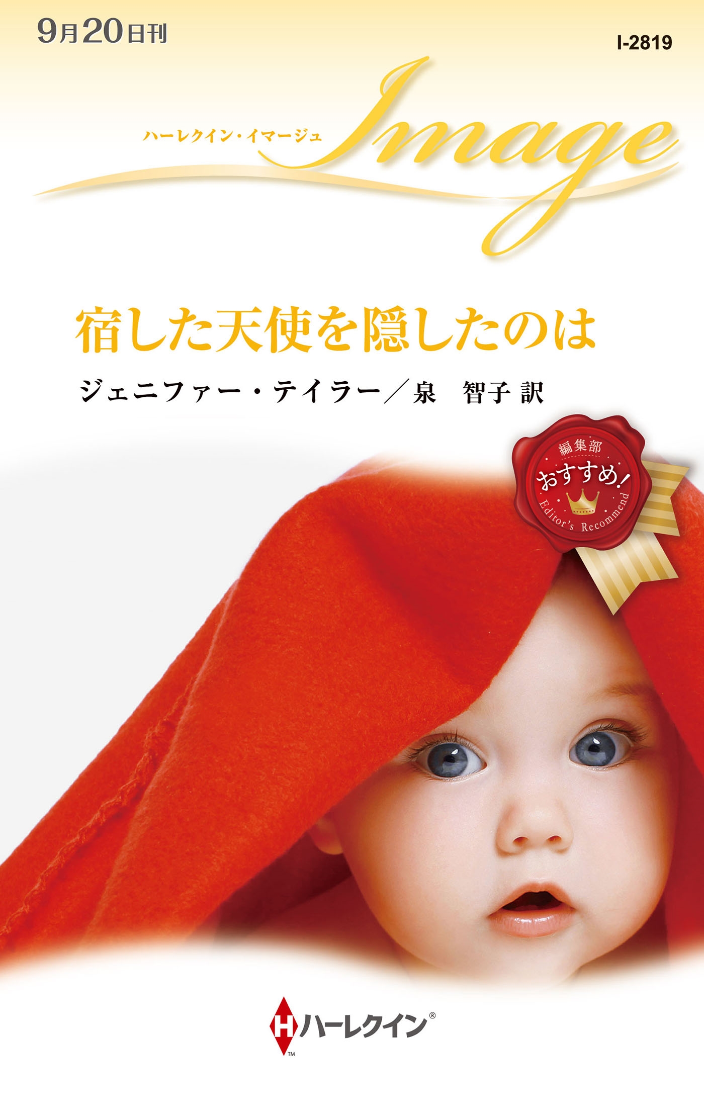 宿した天使を隠したのは 宿した天使を隠したのは