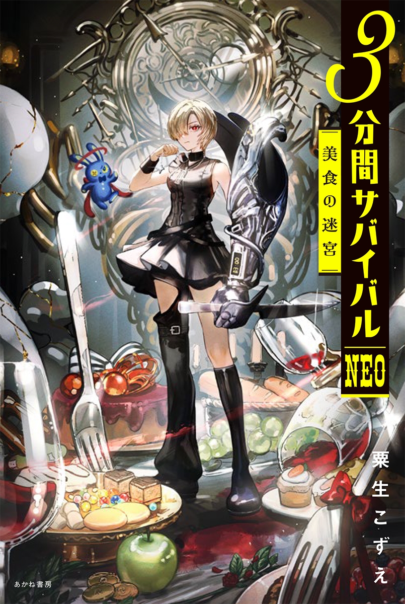 美食の迷宮 美食の迷宮